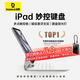 倍思iPad妙控鍵盤(pán)蘋(píng)果平板鍵盤(pán)保護(hù)套一體【熱銷TOP1】適用25款A(yù)ir7/6-13寸/Pro18-22年-12.9寸