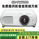 愛普生（EPSON）TW7400/TW7000投影儀TW8400/TW9400高清4K 3D投影機家庭影院 愛普生TW7000咨詢享優(yōu)惠 官方標配