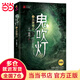 【當(dāng)當(dāng) 正版包郵】鬼吹燈全套全集套裝8冊(cè) 火神2 天下霸唱作品 盜墓開(kāi)山之作 摸金校尉經(jīng)典傳奇?zhèn)商綉乙赏评硇≌f(shuō) 鬼吹燈8巫峽棺山