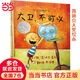 大衛(wèi)不可以系列繪本大衛(wèi)去上學(xué)大衛(wèi)惹麻煩凱迪克大獎繪本 啟發(fā)童書館兒童早教啟蒙幼兒園繪本0-3-6歲1998年《紐約時報》年度最佳圖畫書 大衛(wèi)不可以