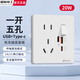 國際電工86型一開七孔快充插座面板家用墻壁手機(jī)USB+Type-c一鍵總控開關(guān) 一開五孔2USB【PC款20W】白色