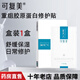 可復(fù)美重組膠原蛋白修護(hù)貼 日常修護(hù)舒緩保濕面貼膜 敏感肌適用 可復(fù)美修護(hù)貼 1盒