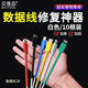 貝意品數(shù)據(jù)線保護(hù)套充電線修復(fù)神器熱縮管適用蘋果16promax華為安卓typecipad小米o(hù)ppo防折斷通用