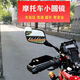 摩托車(chē)后視鏡廣角高清盲點(diǎn)鏡踏板電動(dòng)瓶車(chē)通用改裝 小號圓鏡(1對裝)