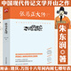 【包郵】二十世紀四大傳記 朱東潤：張居正大傳 定價(jià)29.8