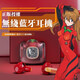BILIBILI GOODS象鼻子EVA新世紀福音戰(zhàn)士聯(lián)名款EVA02明日香無線運動藍牙耳機禮盒 EVA新世紀福音戰(zhàn)士【明日香】 【正版標配】