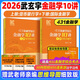 【贈(zèng)思維導(dǎo)圖】武玄宇2026考研431金融學(xué)綜合金融學(xué)10講凱程教育金融專碩431金融學(xué)碩士 高教社 現(xiàn)貨】26武玄宇金融學(xué)10講【贈(zèng)思維導(dǎo)圖】
