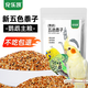 寵樂(lè )凱鸚鵡飼料鳥(niǎo)糧A級五色黍子虎皮飼料玄鳳牡丹專(zhuān)用鳥(niǎo)食谷物混合糧食 1kg A級五色黍子