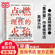 【當當正版包郵】點(diǎn)燃理性的火焰 克里斯特·斯圖馬克 著(zhù) 陳嘉映推薦 “集異璧”作者侯世達七十歲之際英譯力作 史蒂芬·平克盛贊 理性、啟蒙的思考