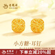 老鳳祥黃金耳釘女士款999足金小方糖耳環(huán)純金耳墜情人節(jié)禮物送老婆女友 足金直針耳釘約2.2g【品牌禮盒】
