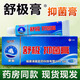 浦嘉舒極膏【買(mǎi)3送1/買(mǎi)5送2】南洋舒極膏成人皮膚瘙癢外用乳膏15g/支 【買(mǎi)3送1】實(shí)發(fā)4支