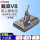 帕德（PADE）適用戴森Dyson吸塵器V8電池 大容量充電鋰電池V8 Fluffy/Absolute/Animal Pro/PM8.SV10型號