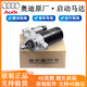 奧迪奧迪原廠(chǎng)原裝啟動(dòng)馬達 起動(dòng)機 啟動(dòng)機 原廠(chǎng)啟動(dòng)馬達 其他車(chē)型請聯(lián)系客服 單拍無(wú)效