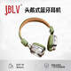 JBLV柏林之聲頭戴式藍(lán)牙耳機(jī)美式復(fù)古小巧輕便高顏值運(yùn)動銀色耳機(jī)送男女朋友生日禮物 橄欖綠
