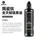 洛克兄弟（ROCKBROS） 自行車鏈條油防銹潤滑油鏈子養(yǎng)護油軸承齒輪油山地騎行裝備配件 120ml 陶瓷鈦全天候鏈條油