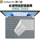 仰誼2024款微軟Surface Pro第11版筆記本鍵盤(pán)膜Pro10電腦配件屏幕膜13英寸二合一平板保護套膜殼防窺膜 一件套：全透明硅膠鍵盤(pán)膜 13英寸微軟Surface Pro 8