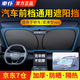 車仆汽車遮陽簾遮陽擋板防曬隔熱遮陽傘夏季車內(nèi)前擋玻璃罩車窗遮光簾 升級(jí)鐳射防曬遮陽擋【三廂轎車/緊湊SUV】