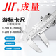成量  游標(biāo)卡尺 0-150mm*0.02(四用不銹鋼)