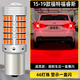 斐鑒車(chē)適用福特福睿斯剎車(chē)燈15-19款超亮后尾燈LED剎車(chē)爆閃燈泡配件改裝 66燈超亮透鏡款：【踩剎車(chē)常亮】1156/單個(gè)價(jià)