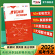 王濤新課標大語(yǔ)文  高考作文考前38天   二十四史史記文言文高考滿(mǎn)分作文通關(guān)教程小說(shuō)閱讀滿(mǎn)分作文全解全析作文考前38天素材思維一本通 2025高考作文考前38天作文特別指導
