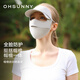 OhSunny防曬面罩帽檐全臉?lè )雷贤饩€(xiàn)夏遮陽(yáng)口罩 SLF4M237E 云霜灰 M