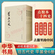 舊五代史全6冊 平裝繁體豎排中華書(shū)局點(diǎn)校本二十四史修訂本 正版正貨 新華書(shū)店