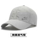 NBA KIDS-NIKE夏季帽子速干男女鴨舌帽運動遮陽戶外棒球帽透氣太陽帽防曬 耐克淺灰色網眼束干帽  NK反光灰 耐克均碼