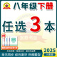 2025新黃岡密卷八年級(jí)上下冊(cè)全套試卷人教版生物理數(shù)學(xué)英語(yǔ)文歷史地理道德與法治初二上下冊(cè)必刷題練習(xí)冊(cè)  八年級(jí)下冊(cè)試卷【自選3本】人教版（聯(lián)系客服備注）