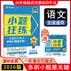 【科目自選】2026版金考卷小題狂練新高考一輪復習命題新動(dòng)向單元滾動(dòng)雙測卷 小題狂練【語(yǔ)文 新高考】