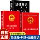 【全3冊】中華人民共和國民法典+刑法+法律常識一本全 物權(quán)法婚姻法合同法人格權(quán)繼承權(quán)侵權(quán)責(zé)任法律常識法條學(xué)法普法書籍