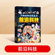 【時(shí)光學(xué)】萬(wàn)物運轉百科全書(shū)前沿科技 小學(xué)生百科全書(shū)走進(jìn)科技世界科學(xué)類(lèi)書(shū)籍科技啟蒙