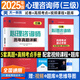 心理咨詢(xún)師考試教材2025真題基礎(chǔ)知識(shí)二級(jí)三級(jí)考試官方教材真題心理咨詢(xún)基礎(chǔ)培訓(xùn)教材職業(yè)道德理論2025年中科院國(guó)家職業(yè)資格證考試書(shū)籍培訓(xùn)（自選） 真題試卷：三級(jí)試卷 1本