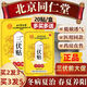 北京同仁堂三伏貼艾草穴位貼夏伏貼三伏天中草膏藥艾灸貼排毒祛濕驅(qū)寒正品 3盒【買2送1】排毒祛濕