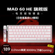 美加獅MAD 60 68 HE/MAD 68 Pro 磁軸鍵盤有線連接客制化機械61/68鍵輕巧配列網(wǎng)頁驅(qū)動電競游戲鍵盤 MAD 60 旗艦版 白色等高線 萬磁Gaming
