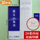 麗祥學(xué)生用紅藍(lán)封皮小條本英文筆記語文白紙稿紙可撕取考條本課堂便簽雙面28張長條本 語文小條本（藍(lán)色皮）10本裝