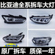 輕爵適用比亞迪秦唐E2大燈BYD宋元Pro新能源MAX漢EVS7S6原廠(chǎng)拆車(chē)LED燈 500 單支裝