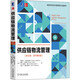 正版 供應鏈物流管理 英文版 原書(shū)第5版 Donald J Bowersox 高等學(xué)校英文版教材 9787111699347 機械工業(yè)出版社 圖書(shū)