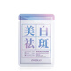 FACERUHOR美白祛斑面膜 1片【進(jìn)階白皮 告別黃黑】