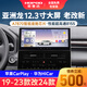 宏普達豐田19/21/23款亞洲龍12.3寸中控顯示大屏車機360全景導航改裝 【7870】12.3寸(8+256G) 老改新 官方標配+360全景