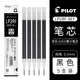 百樂(lè )日本PILOT百樂(lè )筆芯juice果汁筆替換芯0.5mm按動(dòng)替芯LP2RF8EF 【黑色0.5】5支裝