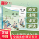 論語（中學生版·語文課推薦閱讀·全2冊）