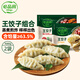 必品閣王餃子組合 玉米豬肉+韓式泡菜1680g 早餐速凍水餃 蒸煎餃