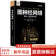 圖神經(jīng)網(wǎng)絡 基礎 前沿與應用 圖書