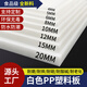建掌柜白色pp板材塑料板食品級豬肉臺pvc板耐磨尼龍PE膠板硬板加工定制 定制加工