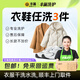 洗衣洗鞋服務(wù) 豐巢洗衣洗羽絨服/運動(dòng)鞋任洗 干洗衣服上門(mén)服務(wù) 洗衣服務(wù) 洗衣服上門(mén)取件 衣鞋*任洗3件 暫不預約（請備注手機號）