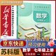 【新版】新華書(shū)店蘇科版初中七年級(jí)上冊(cè)數(shù)學(xué)書(shū)蘇教版蘇科七7年級(jí)上冊(cè)數(shù)學(xué)教材課本義務(wù)教育教科書(shū)江蘇科學(xué)技術(shù)出版社蘇科版七7上數(shù)學(xué)書(shū)