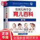 【當當正版書(shū)籍】美國兒科學(xué)會(huì )育兒百科第7版 塔尼婭·奧爾特曼 育兒知識科普百科指南 美國兒科學(xué)會(huì )育兒百科第7版 育兒讀物品牌育兒百科全書(shū) 孕婦備孕懷孕孕期胎教孕媽書(shū)籍 美國兒科學(xué)會(huì )育兒百科