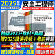 25新版中級注冊安全工程師2025年教材注安師考試用書建筑化工其他歷年真題模擬試卷視頻題庫全套 25新版【教材+真題】贈視頻題庫 建筑+法規(guī)+管理+技術(shù)