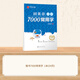 華夏萬(wàn)卷作者田英章楷書(shū)字帖楷書(shū)7000常用字練字帖正楷成年男成人鋼筆大學(xué)生高中生女生字體漂亮硬筆