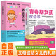 【全2冊(cè)】青春期女孩枕邊書(shū)+女孩的養(yǎng)育辦法 每個(gè)青春期男孩都需要的成長(zhǎng)手冊(cè)家庭教育解惑青春期學(xué)會(huì)自我保護(hù)性教育生理問(wèn)題心理問(wèn)題學(xué)習(xí)問(wèn)題父母必讀書(shū)籍